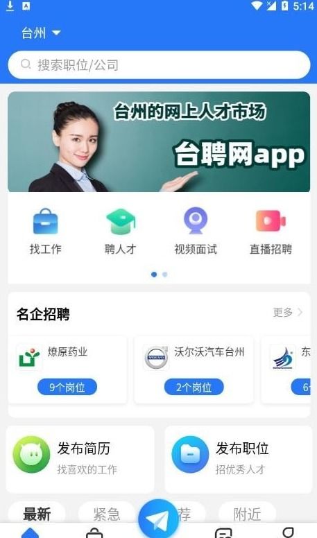臺(tái)聘網(wǎng)安卓手機(jī)版 一站式應(yīng)用軟件服務(wù)平臺(tái)與下載指南